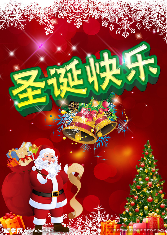 圣诞快乐