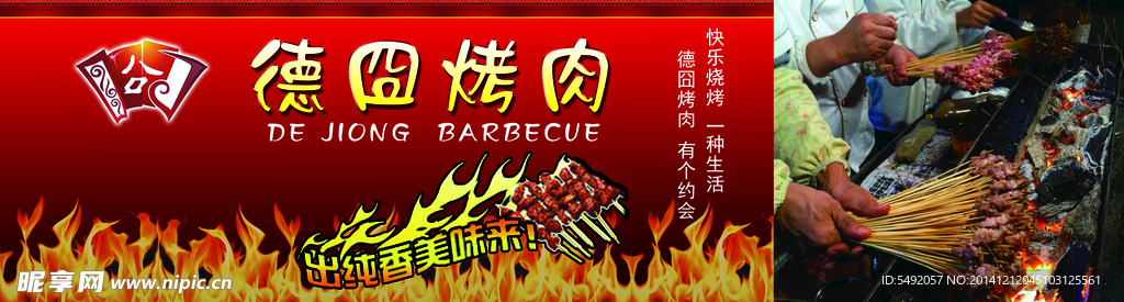 竹签烤肉