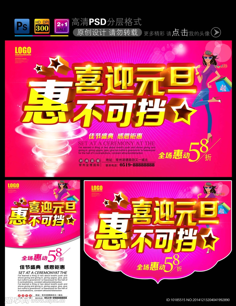 元旦海报