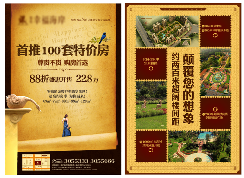 西班牙风格 地产