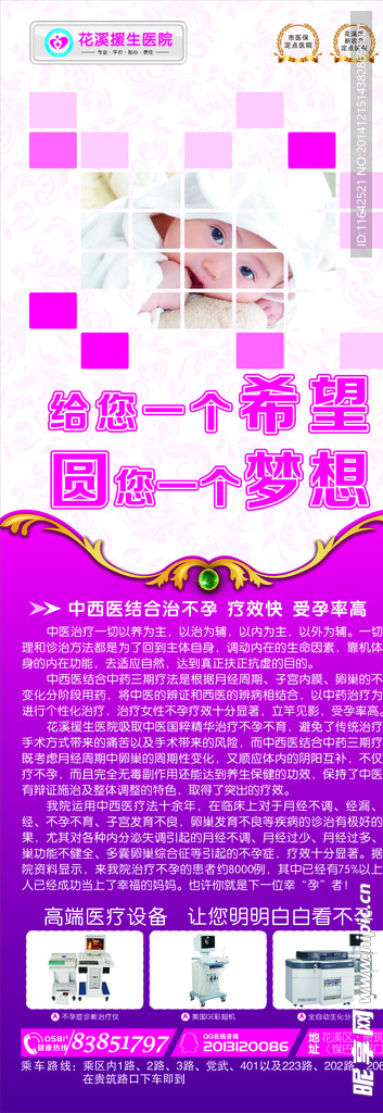 不孕不育X展架