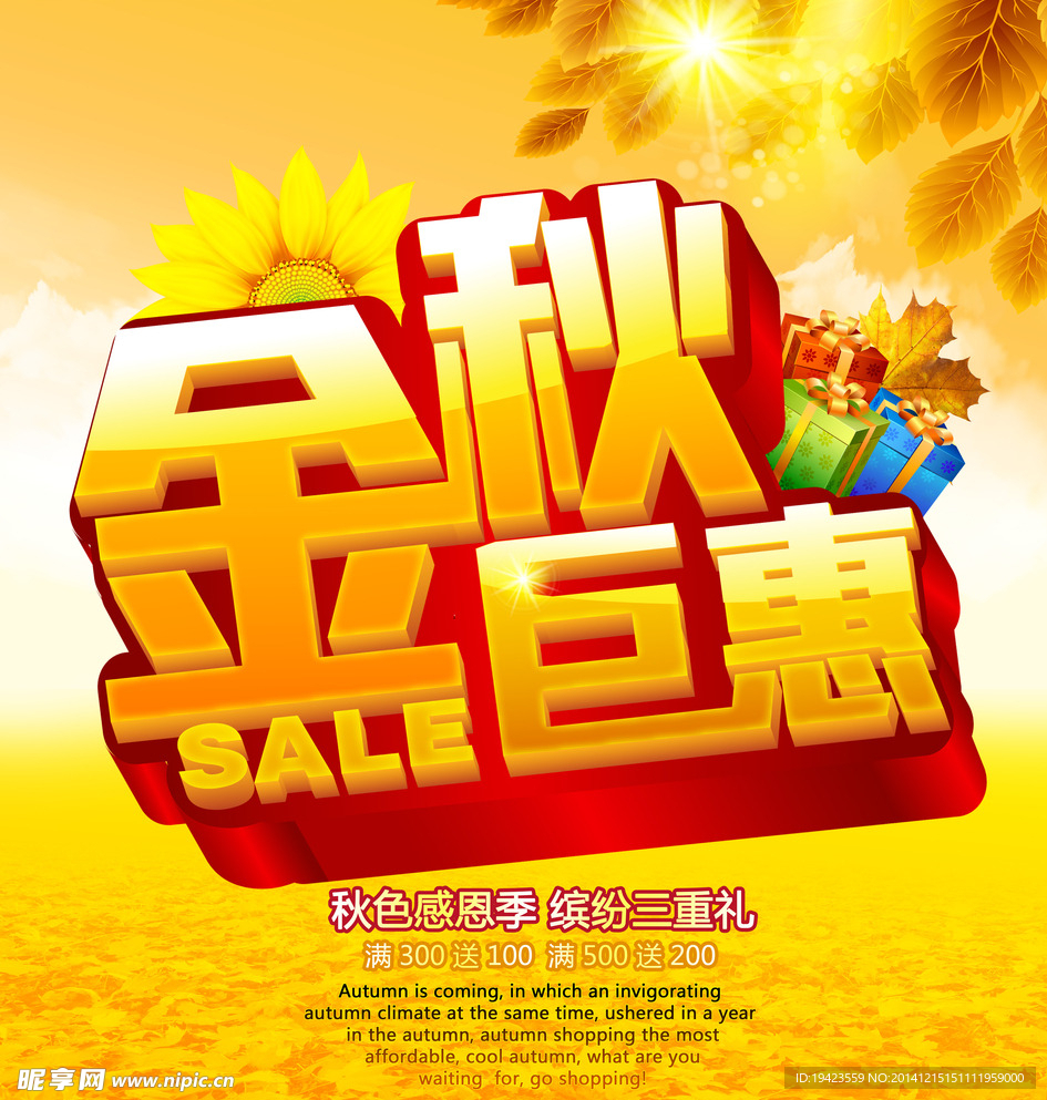 秋季海报