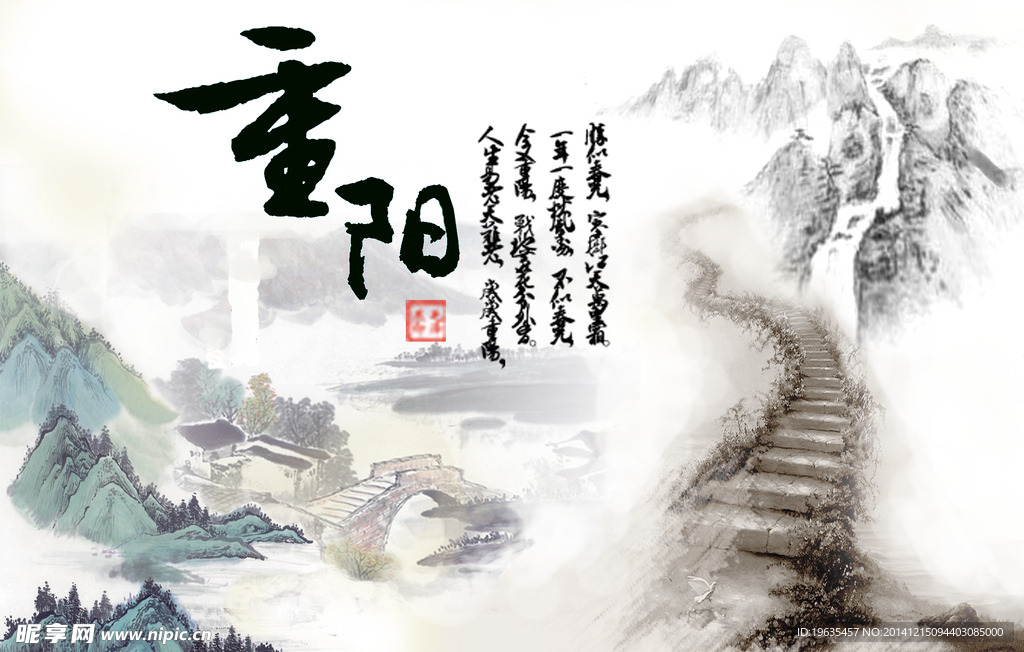 重阳海报