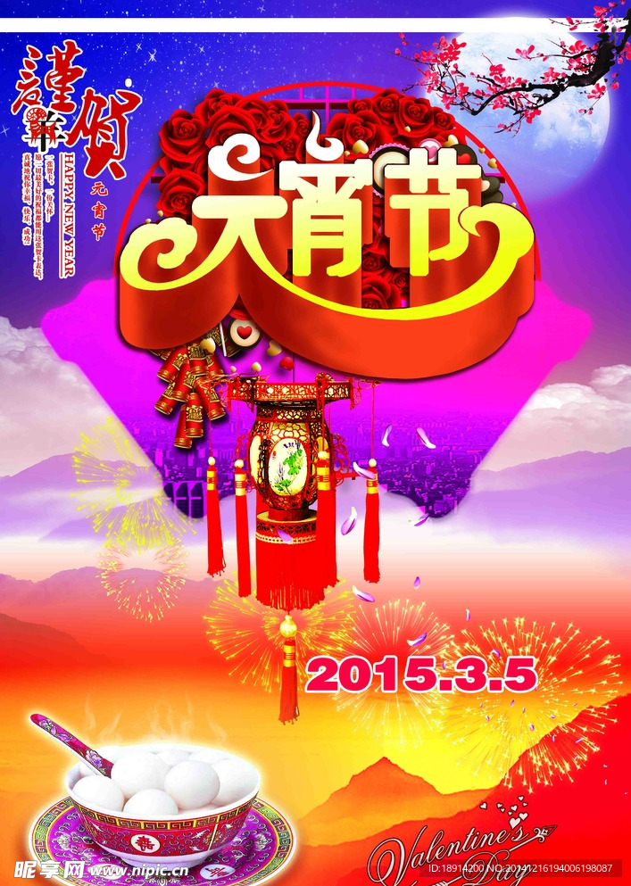 元宵节海报
