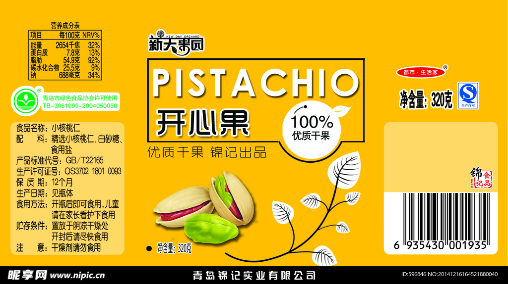 开心果包装设计 分层 平面图