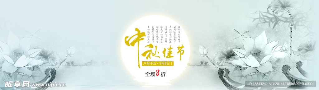 中秋佳节宽频海报
