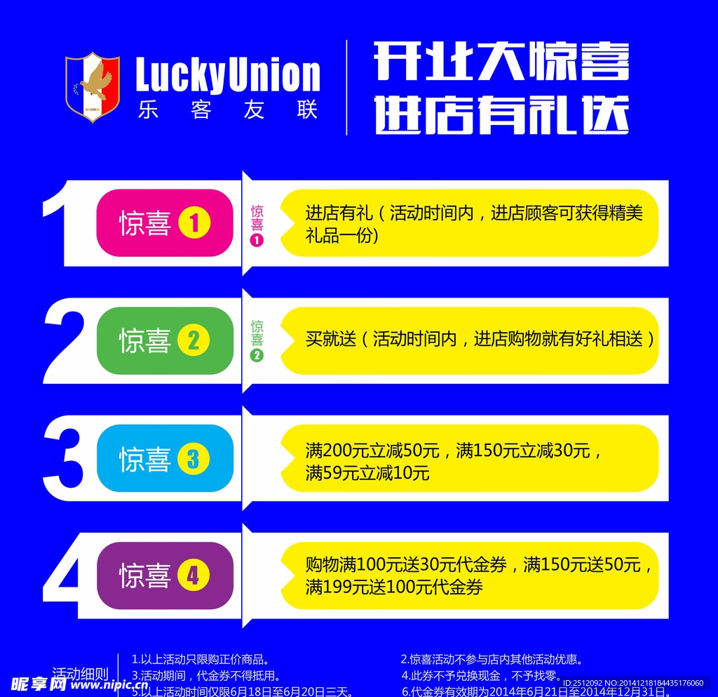 开业活动