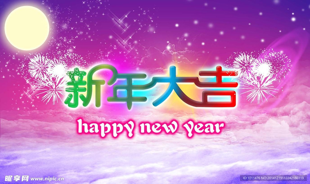 新年大吉