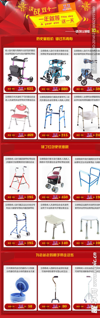 双11首页海报