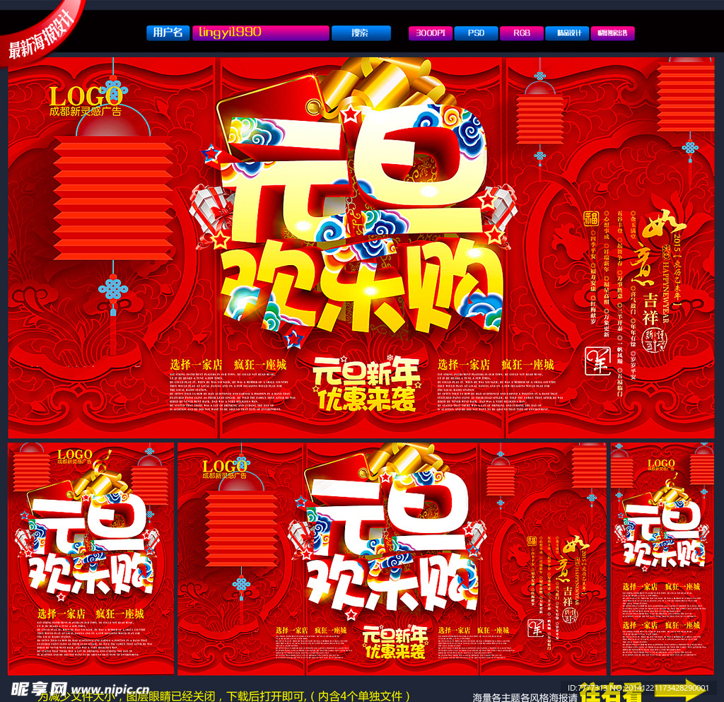 元旦节