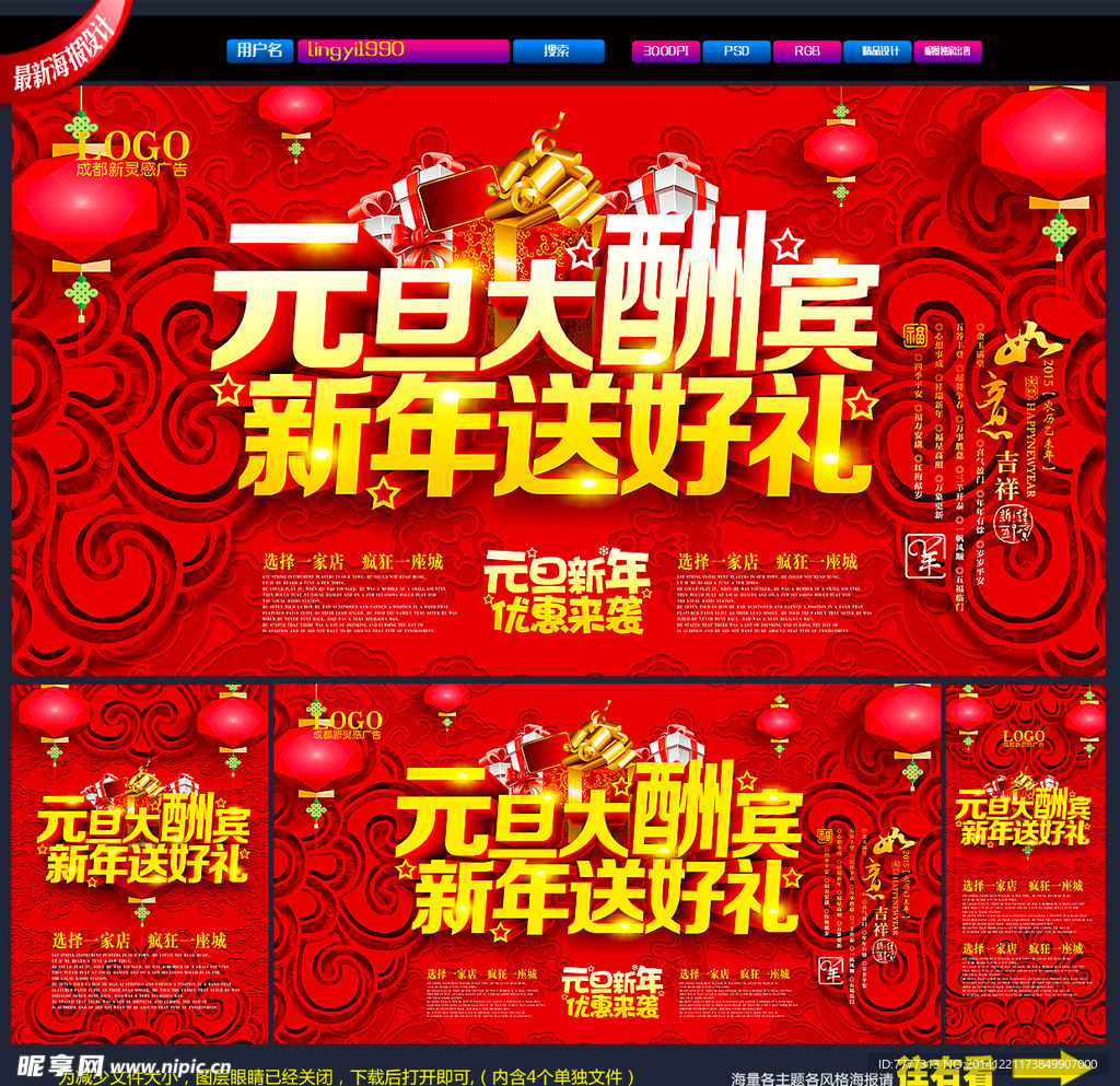 元旦节