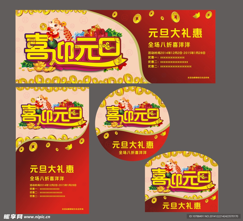 喜迎元旦