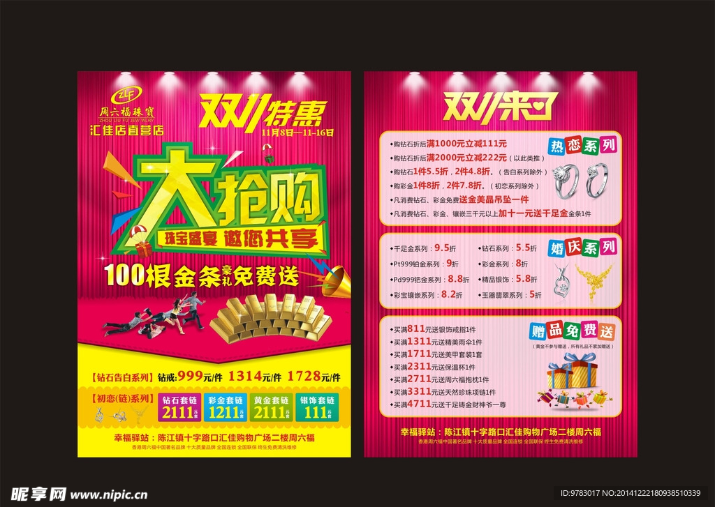 周六福珠宝宣传单