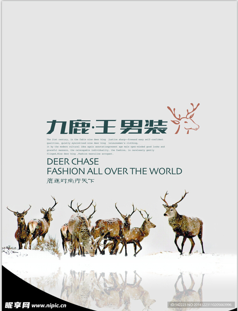 九鹿王服装吊旗