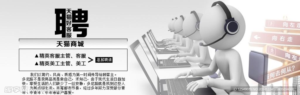 招聘广告
