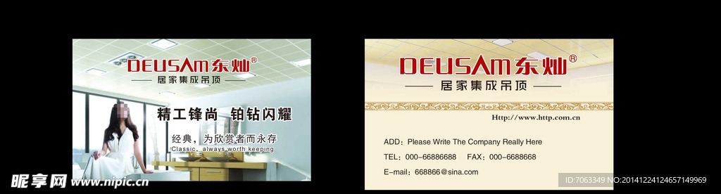 集成吊顶名片