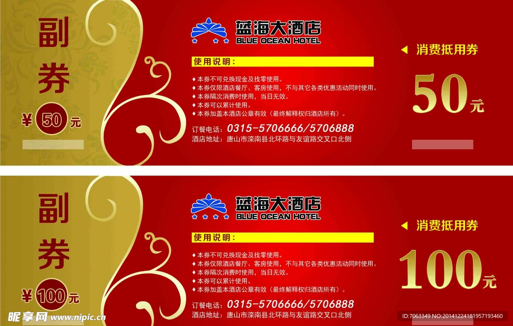 饭店代金券
