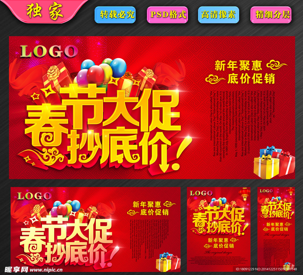 春节大促抄底价