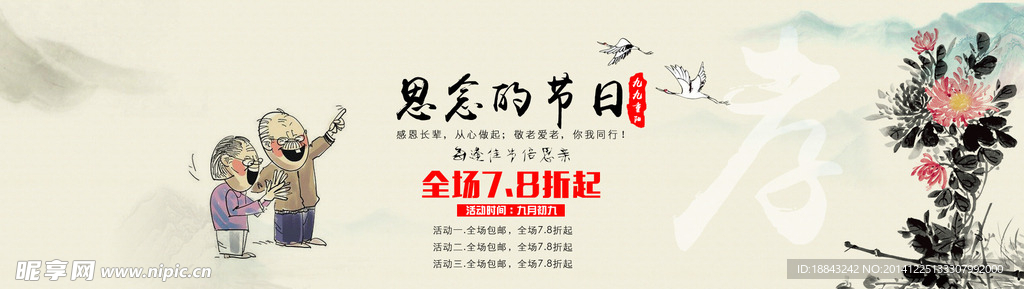重阳节海报