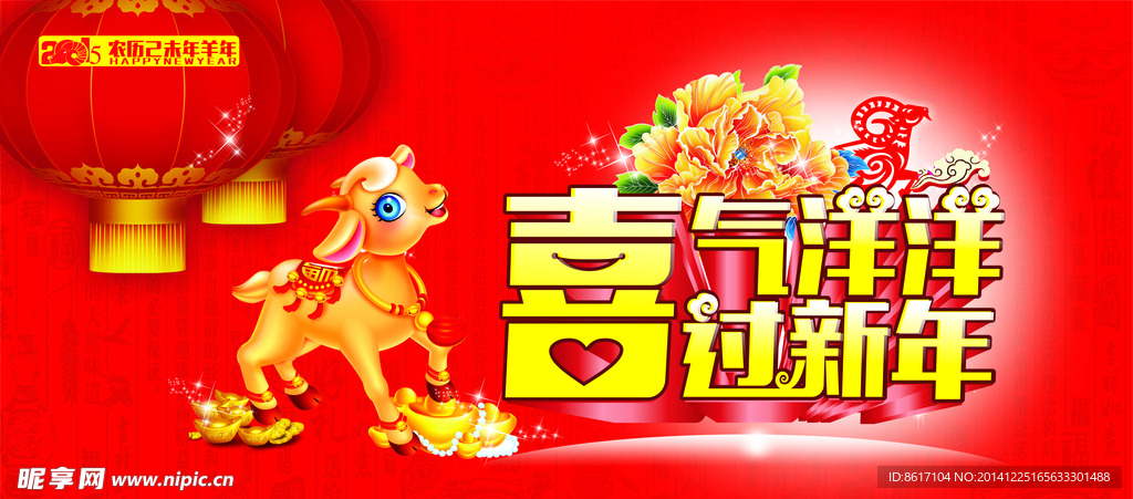羊年吊旗