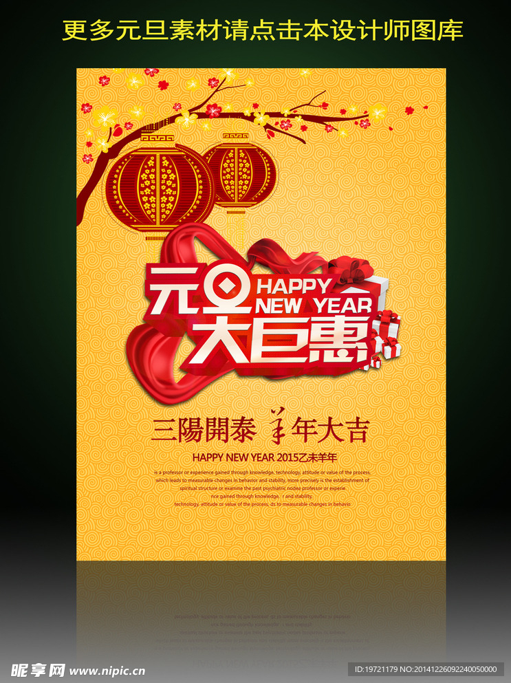 元旦促销海报