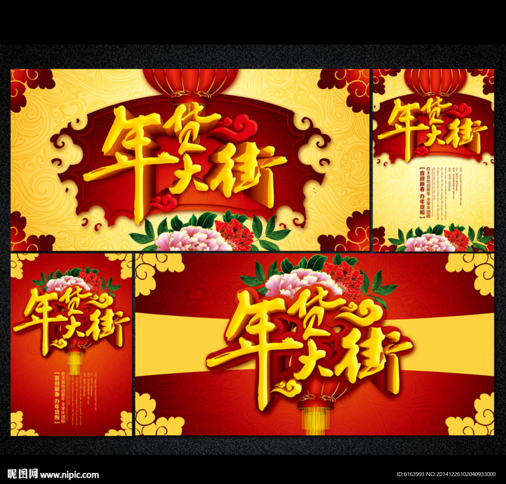 年货海报