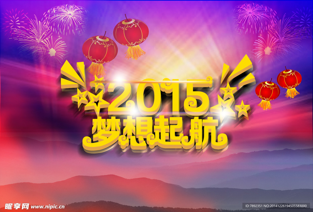 梦想起航2015广告设计图片