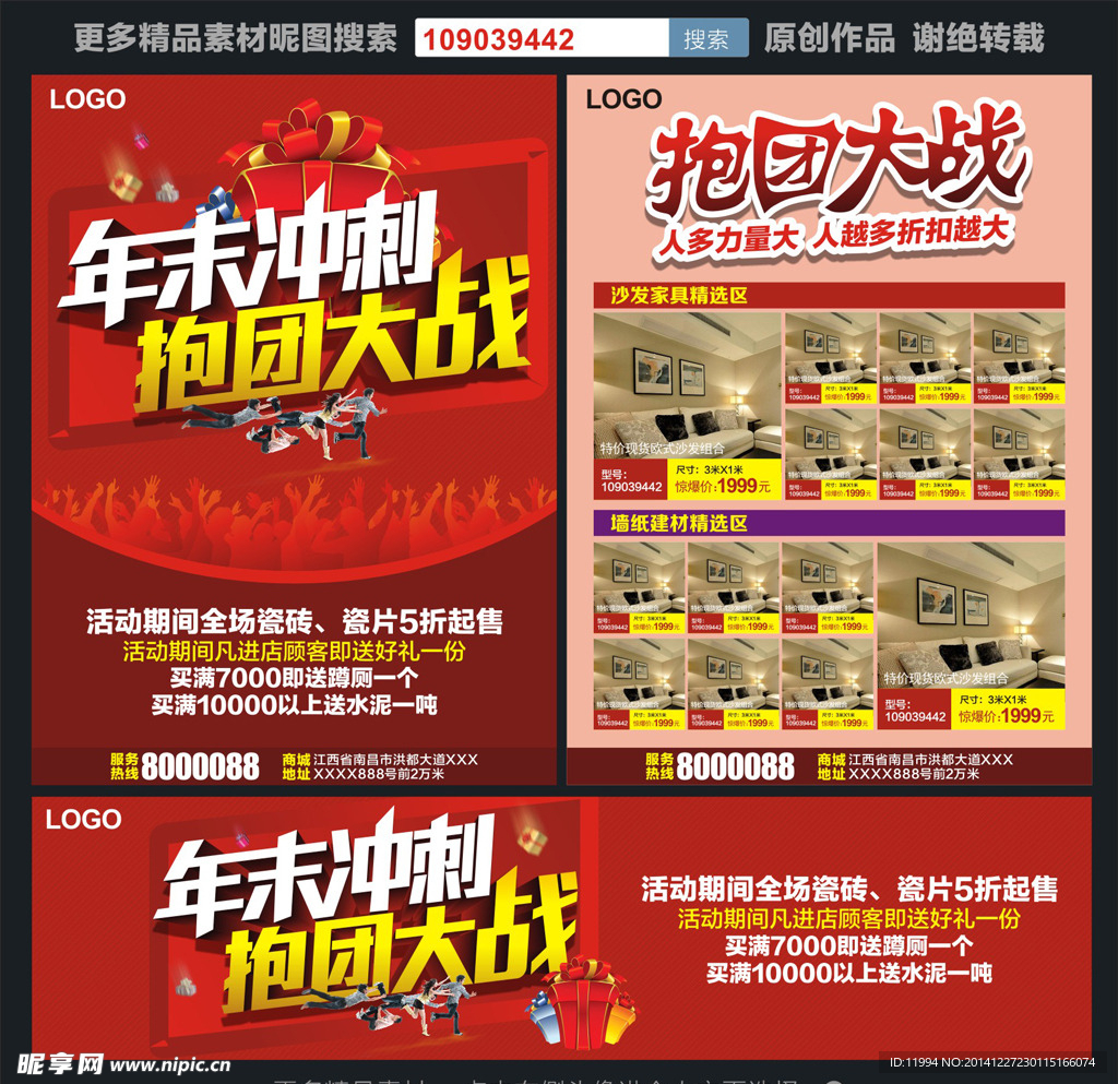 家居建材年末促销