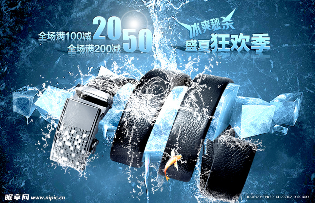 淘宝详情页皮带海报