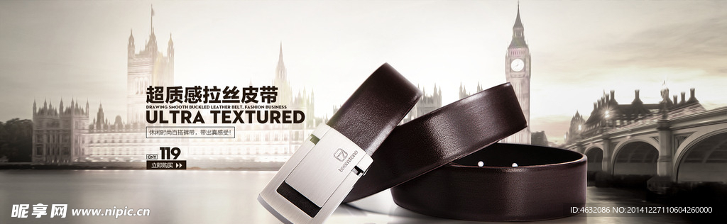 淘宝皮带海报