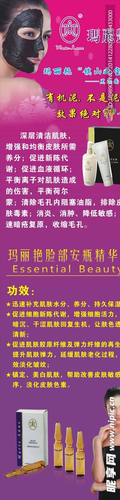 玛丽艳安瓶