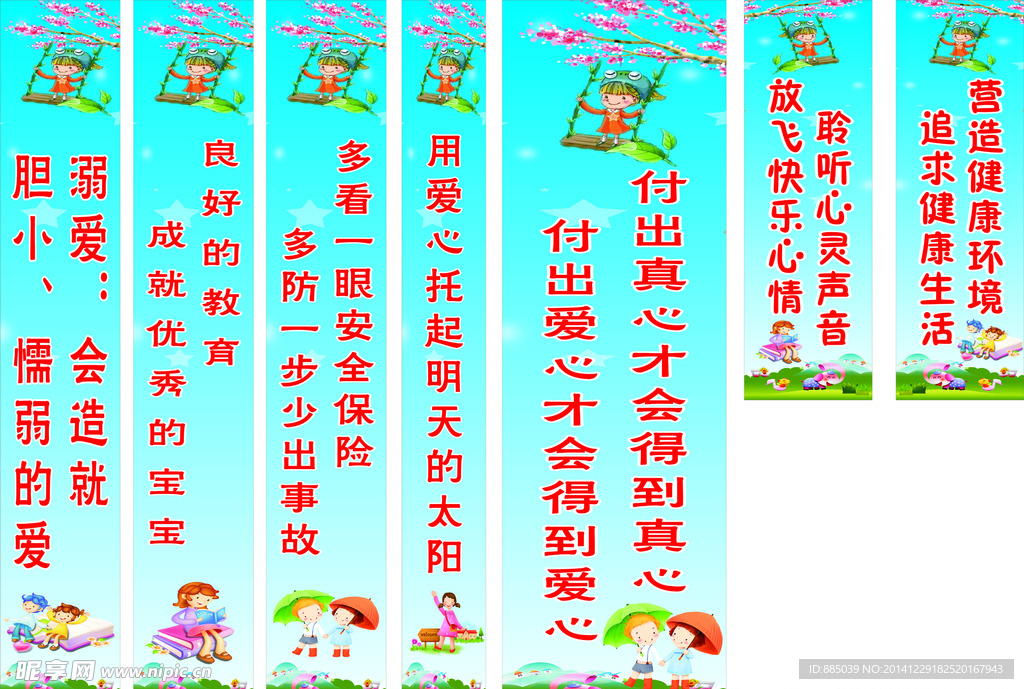 幼儿园柱子