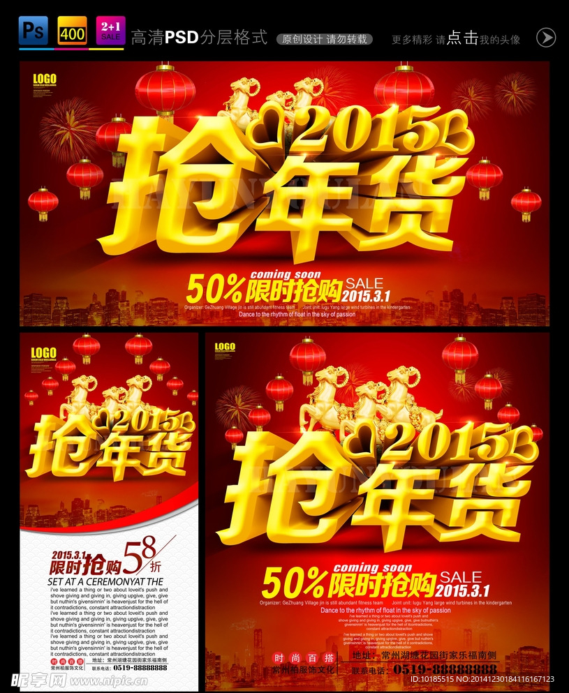 抢年货