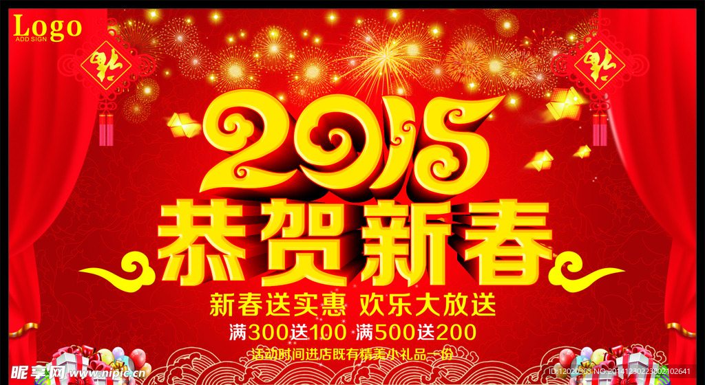 2015恭贺新春