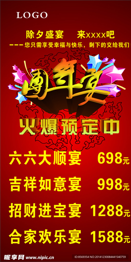 团年宴