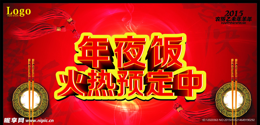 年夜饭火热预定中