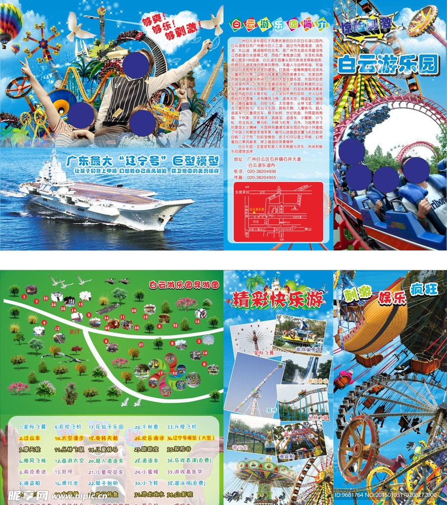 游乐园折页