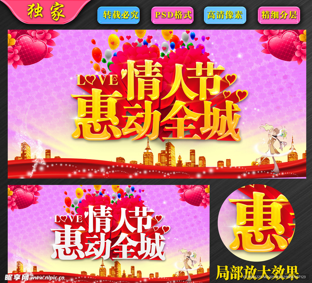 情人节 惠动全城