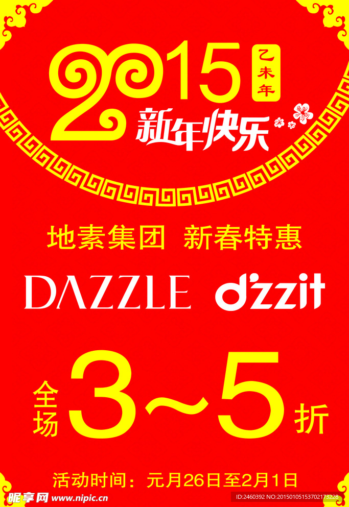 2015 新年快乐
