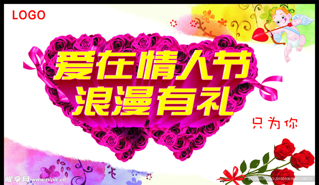 爱在情人节浪漫有礼
