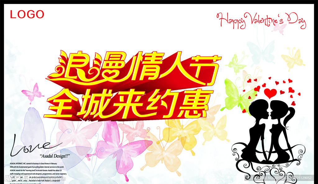 浪漫情人节全城来约惠
