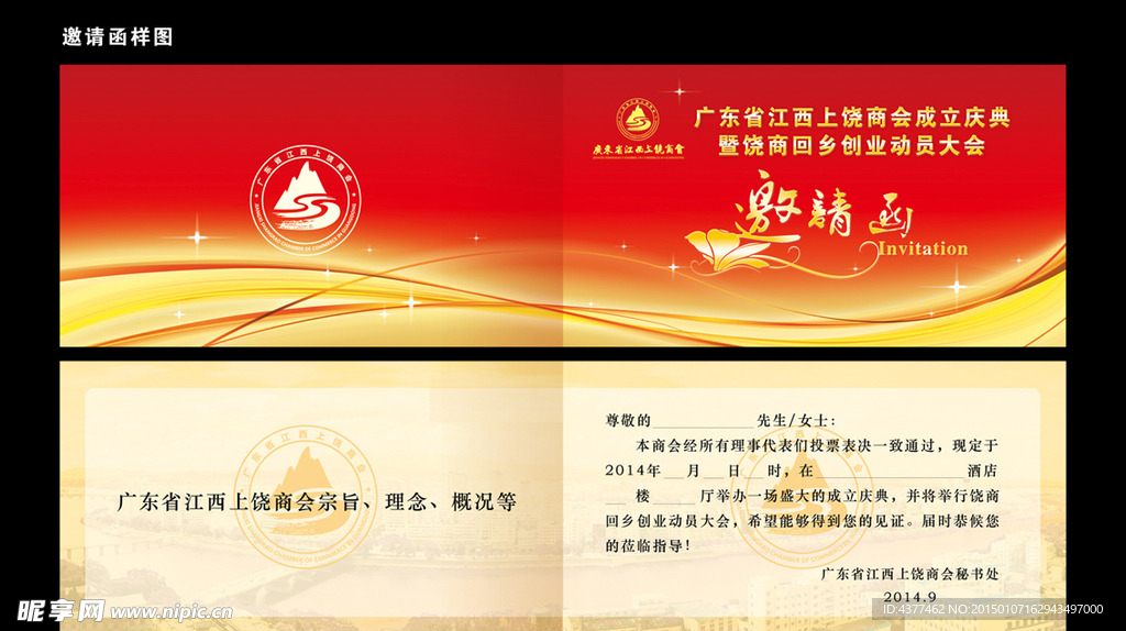 邀请函