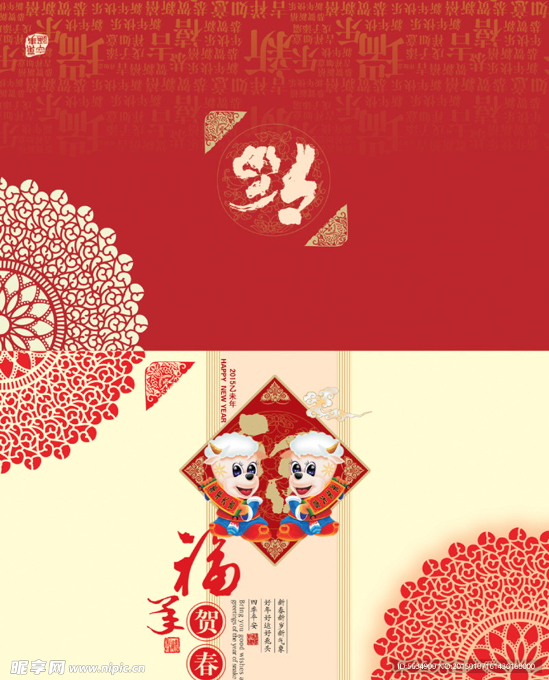 羊年贺卡