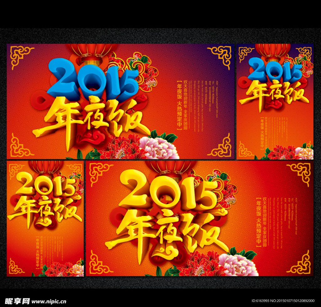 2015年夜饭