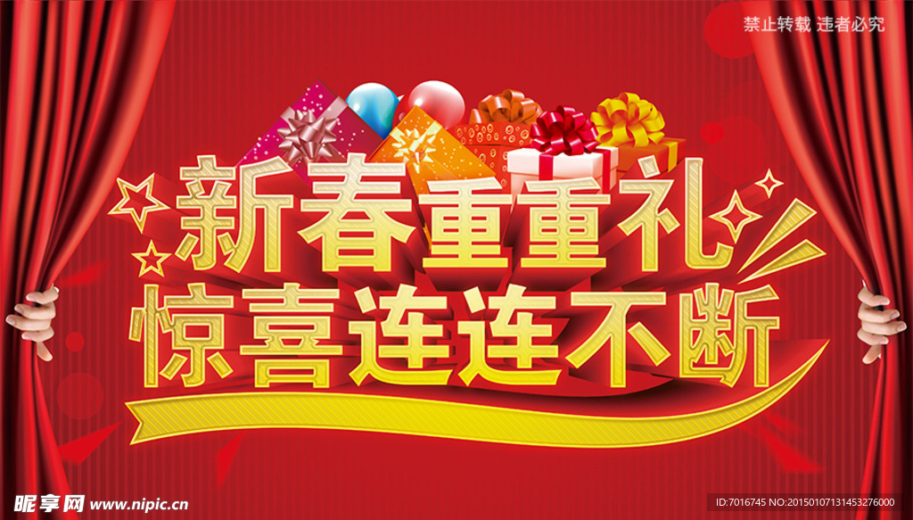 新春惊喜不断
