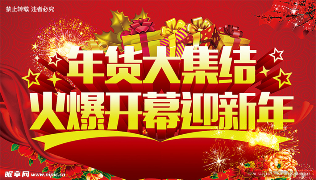 抢年货
