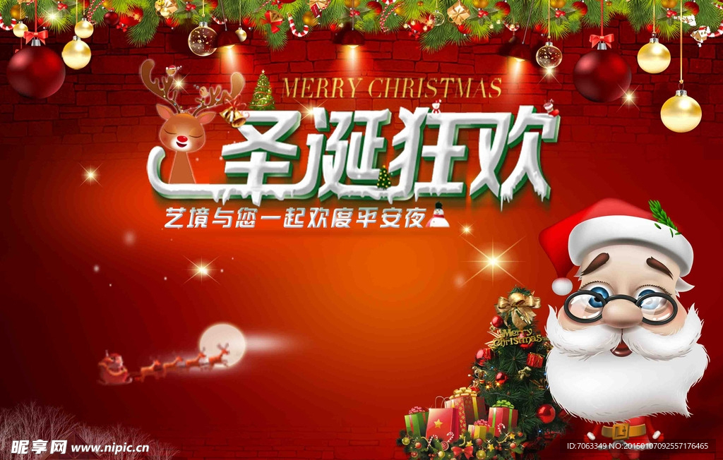 圣诞元旦海报