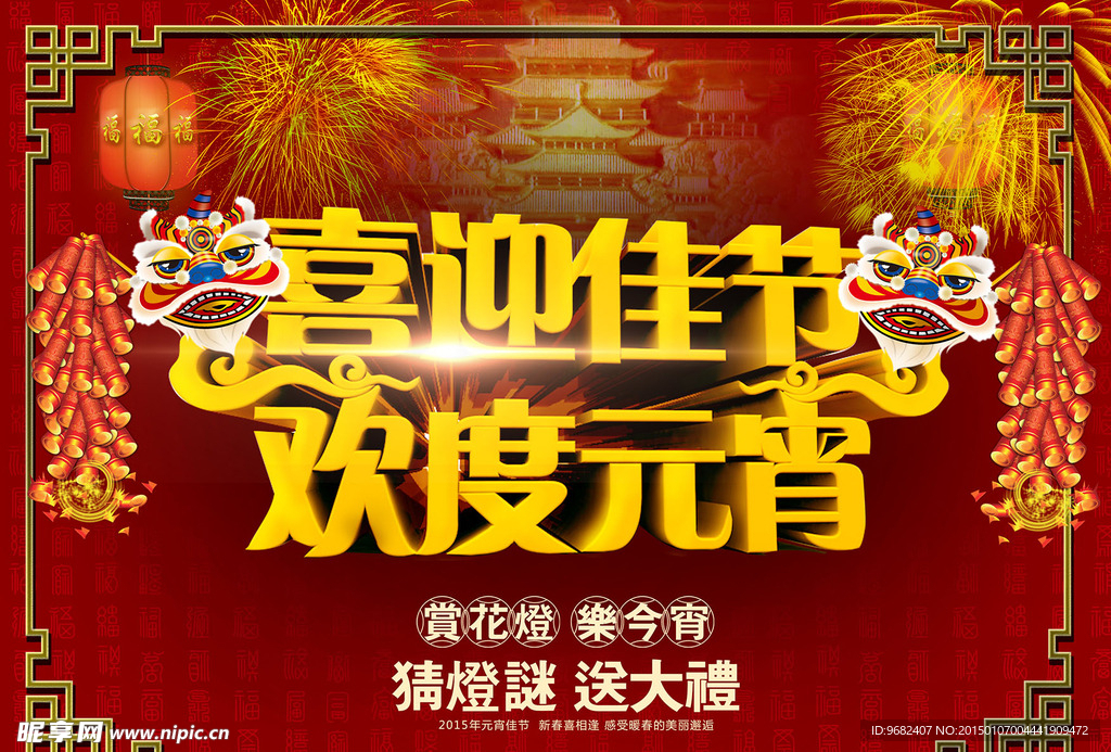 元宵节海报