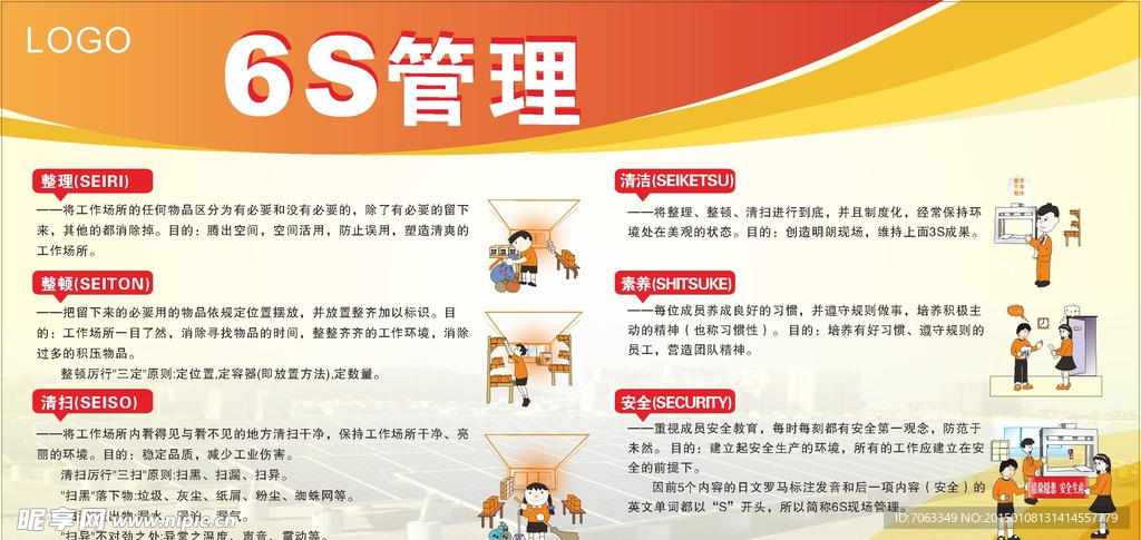 6s企业管理