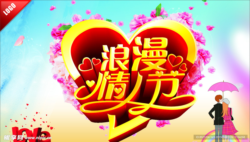 浪漫情人节
